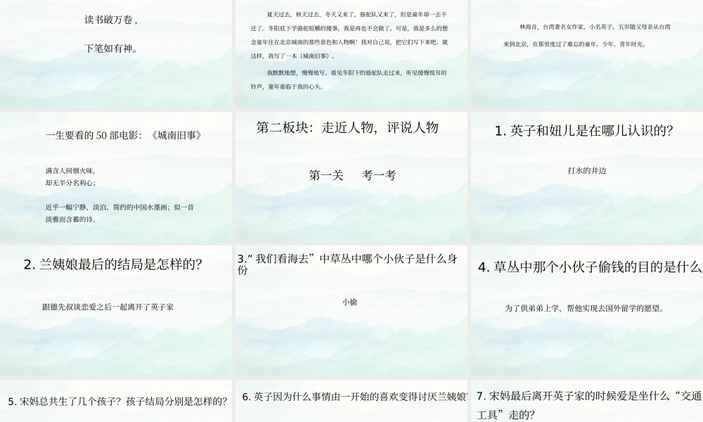城南旧事 作品简介名著导读PPT模板.pptx