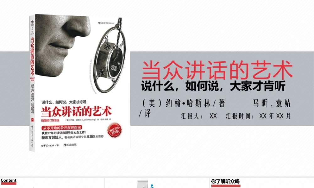 说什么 如何说 大家才肯听读书笔记ppt模板.pptx
