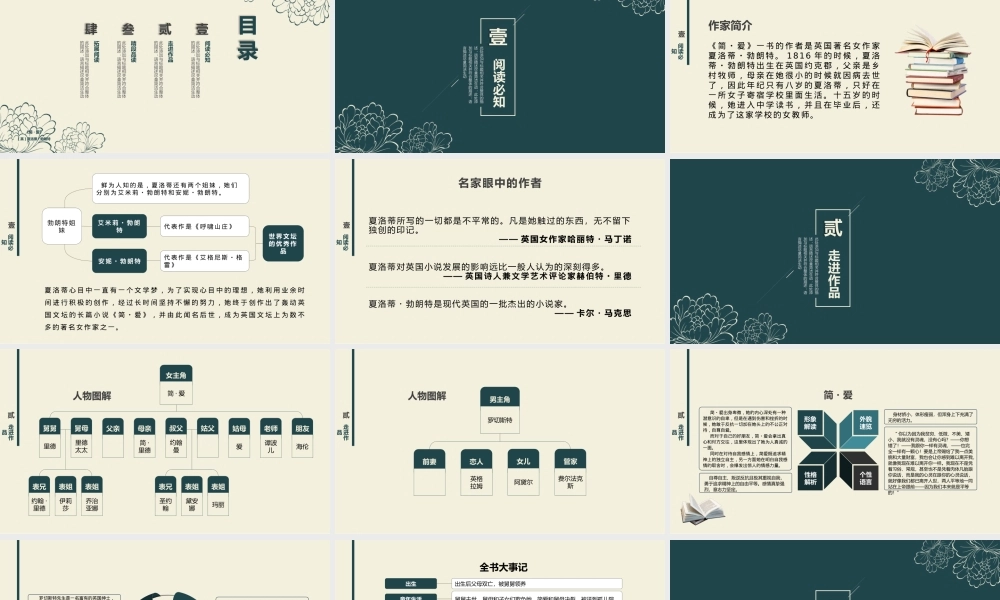 《简爱》作品简介名著导读PPT.pptx