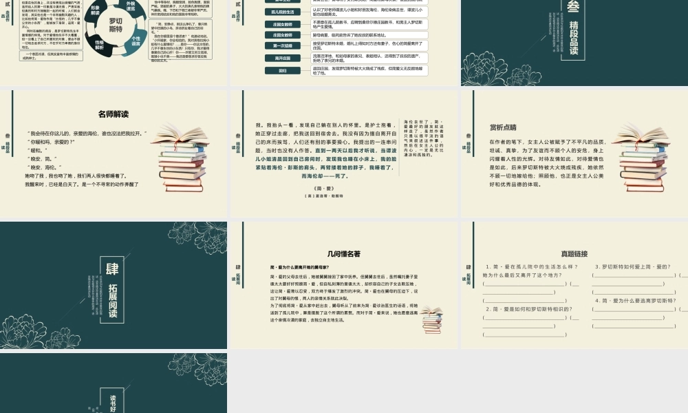 《简爱》作品简介名著导读PPT.pptx