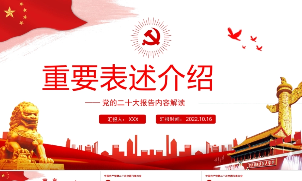 党的大会报告中几项重要表述介绍.pptx