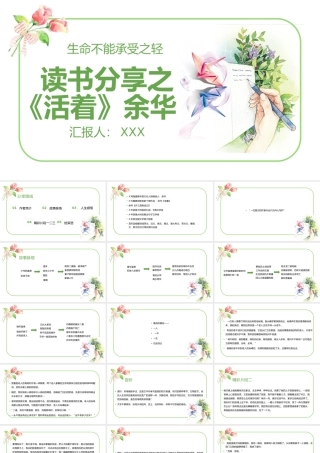 《活着》作品简介名著导读PPT模板.pptx