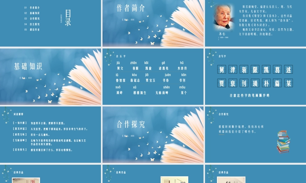 忆读书 作品简介名著导读PPT模板.pptx