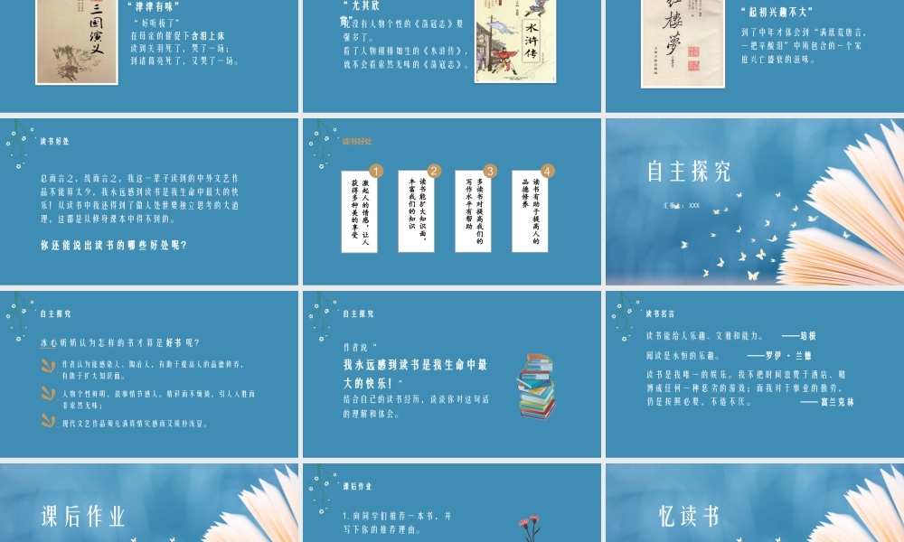 忆读书 作品简介名著导读PPT模板.pptx