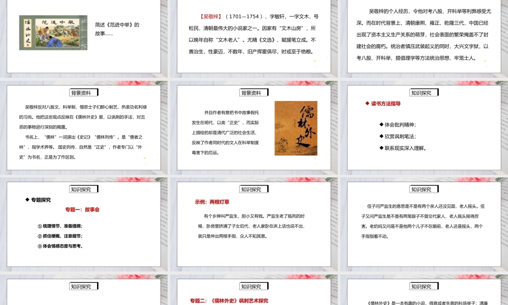 部编版九年级语文下册名著导读《儒林外史》PPT课件.pptx