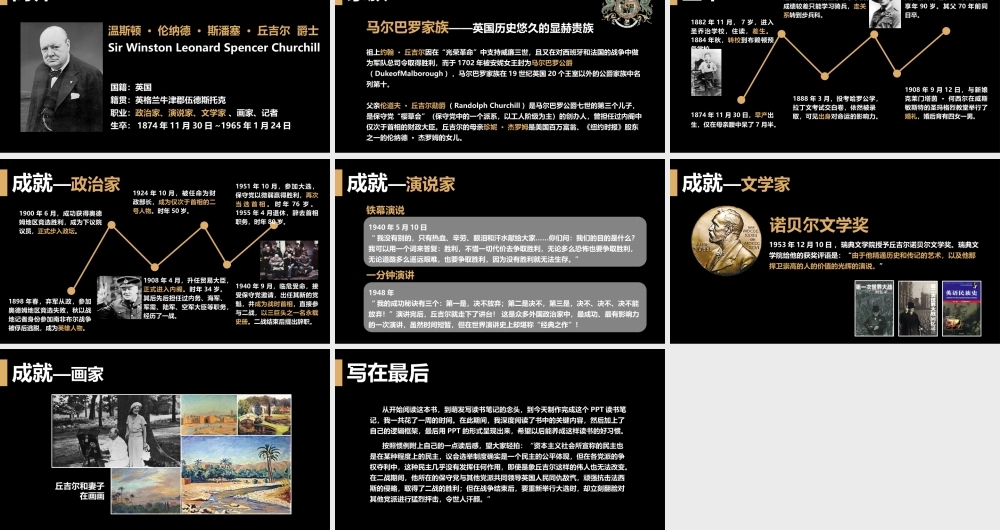 《丘吉尔》读书笔记PPT作品.pptx