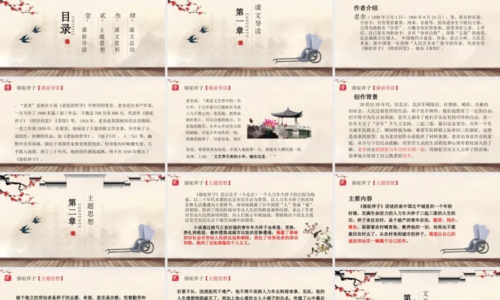 骆驼祥子课件PPT模板宣传PPT动态PPT.pptx