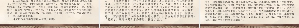 骆驼祥子课件PPT模板宣传PPT动态PPT.pptx