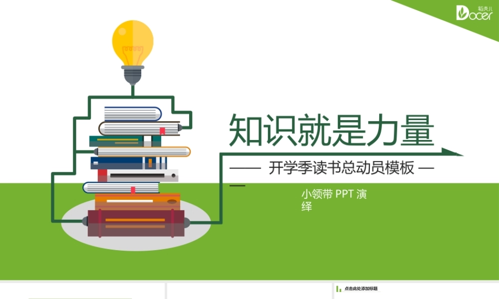 创意读书报告PPT模板.pptx