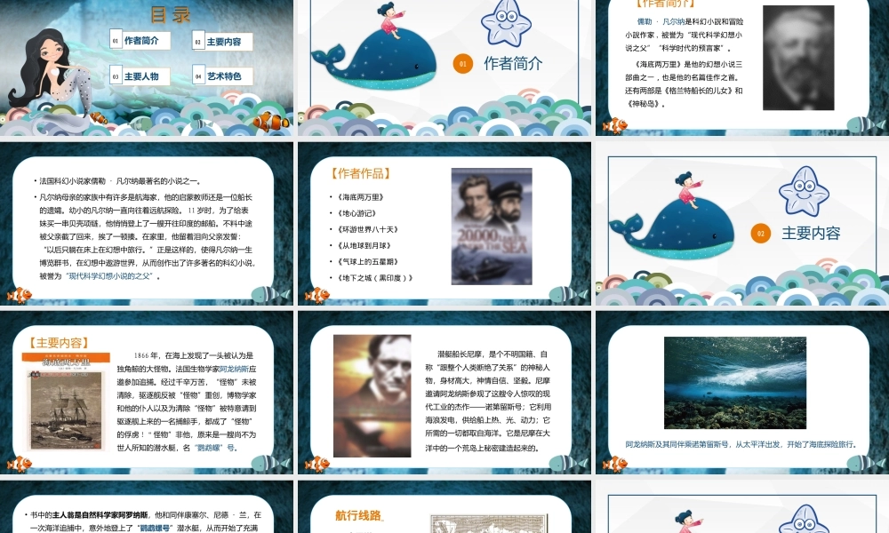 《海底两万里》作品简介名著导读PPT模板.pptx