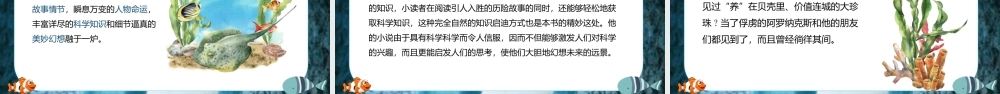 清新卡通海底两万里读书分享读书报告PPT动态模板.pptx