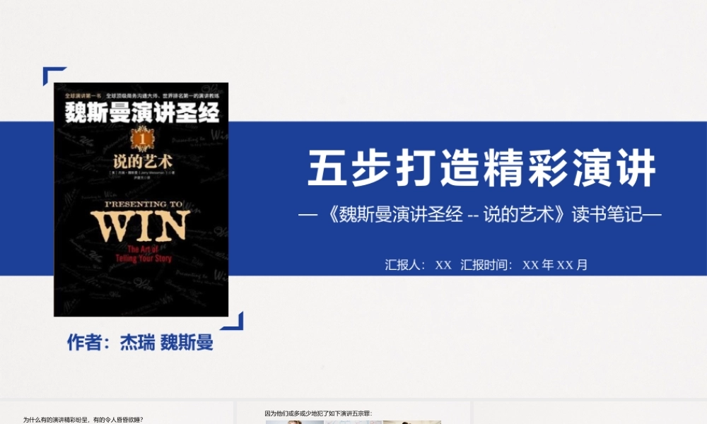 五步打造精彩演讲读书笔记ppt模板.pptx