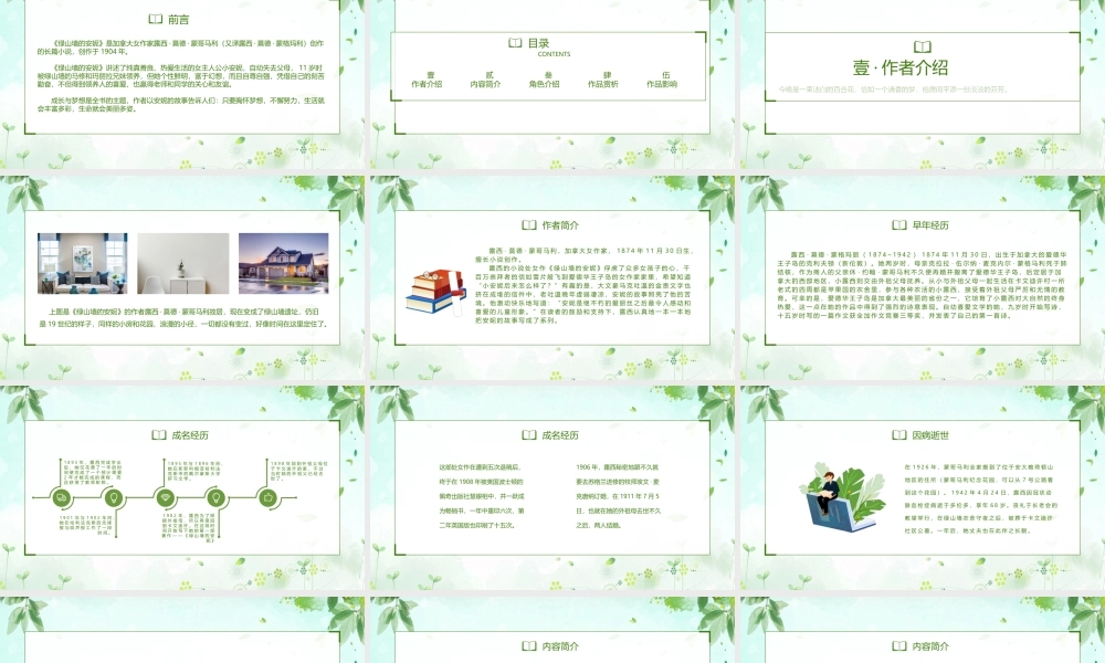 《绿山墙的安妮》作品简介名著导读PPT模板.pptx