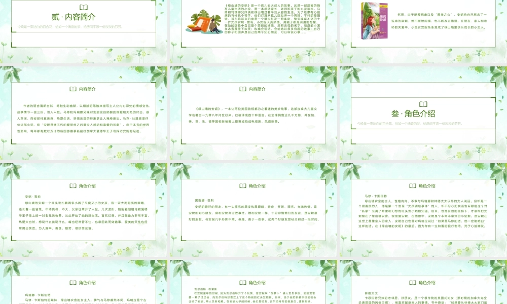 《绿山墙的安妮》作品简介名著导读PPT模板.pptx