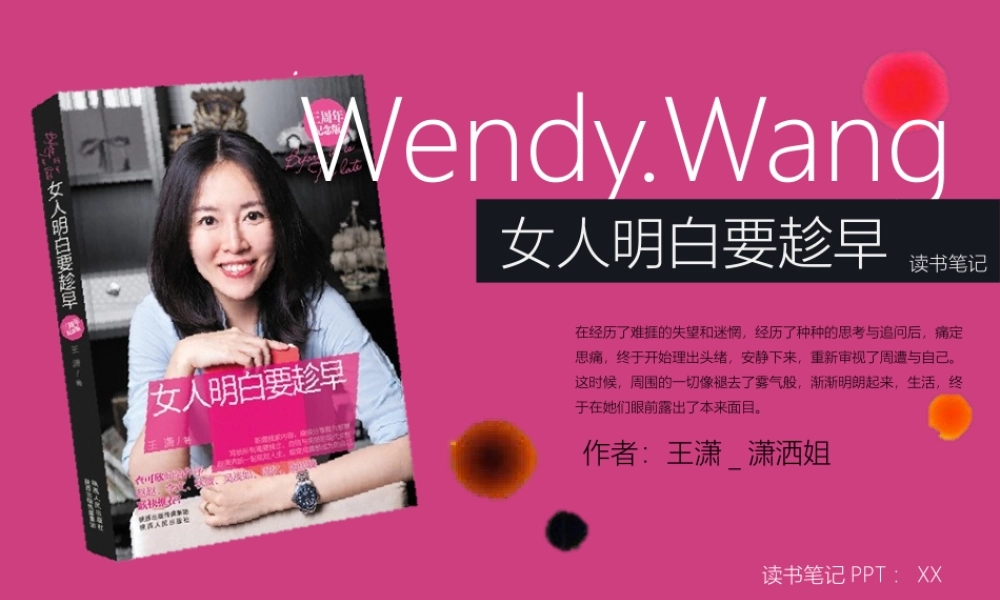 女人明白要趁早读书笔记PPT作品.pptx