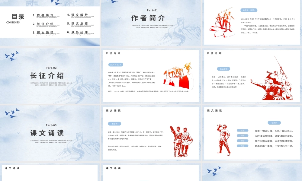 《七律长征》作品简介名著导读.pptx