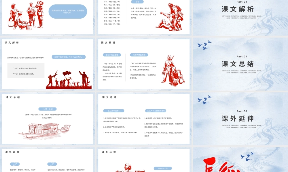 《七律长征》作品简介名著导读.pptx