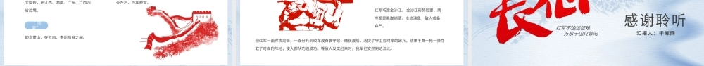 《七律长征》作品简介名著导读.pptx