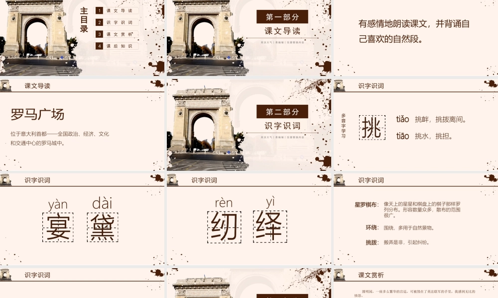 人教版五年级通往广场的路不止一条PPT模板.pptx