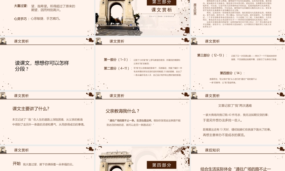 人教版五年级通往广场的路不止一条PPT模板.pptx