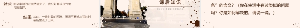 人教版五年级通往广场的路不止一条PPT模板.pptx