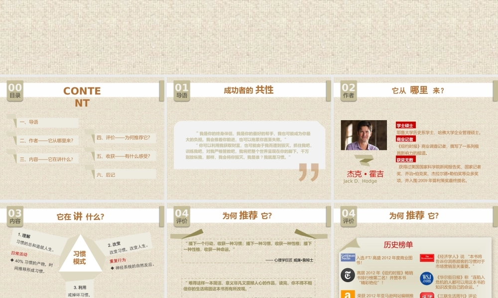 习惯的力量读书笔记PPT作品.pptx