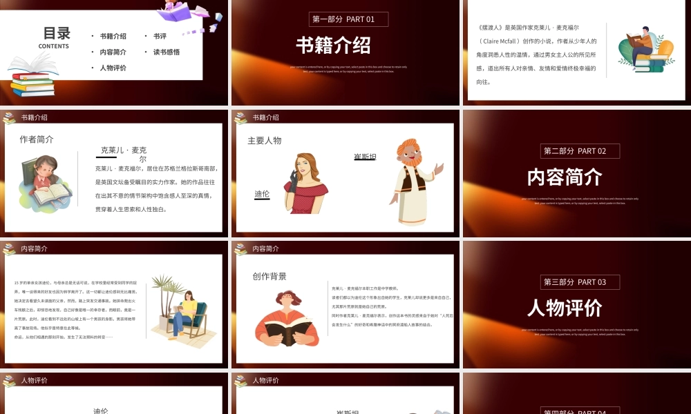 卡通风经典好书分享之摆渡人PPT模板.pptx