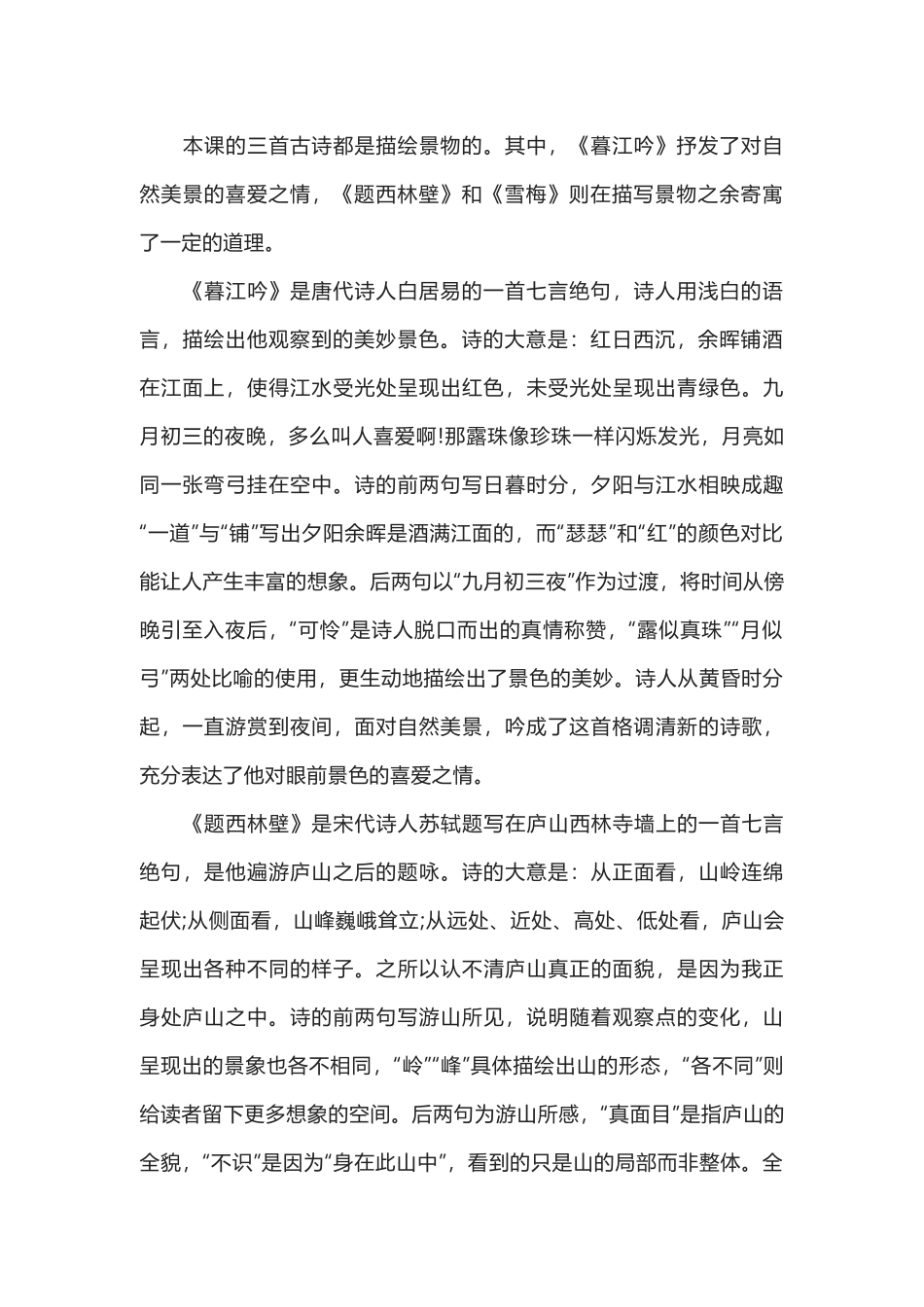 部编版语文四年级上册第三单元每课知识重点.docx_第2页