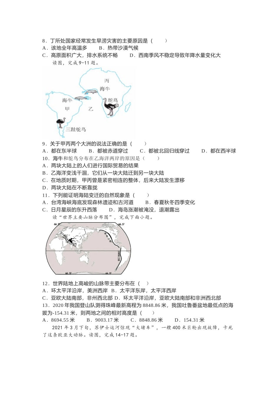 七年级上第二章《陆地和海洋》单元测试含答案.docx_第2页
