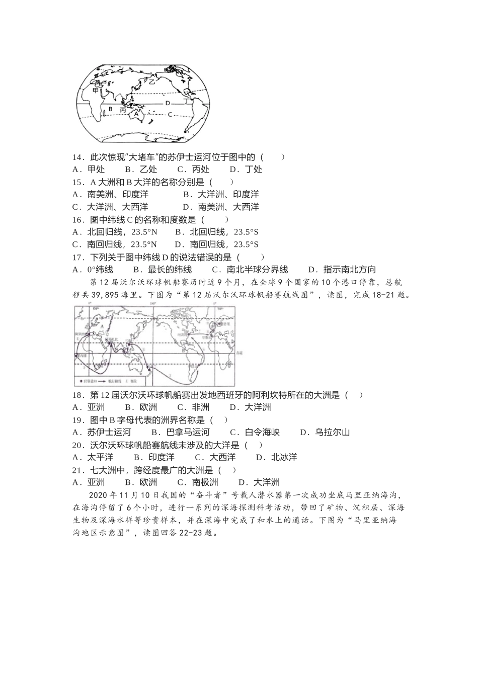 七年级上第二章《陆地和海洋》单元测试含答案.docx_第3页