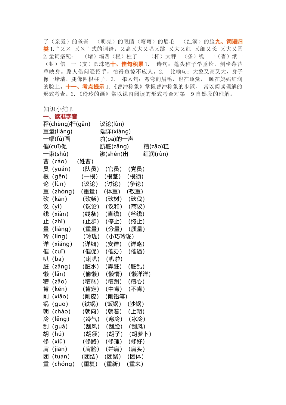 部编版语文二年级上册第三单元知识小结附考点清单.docx_第2页