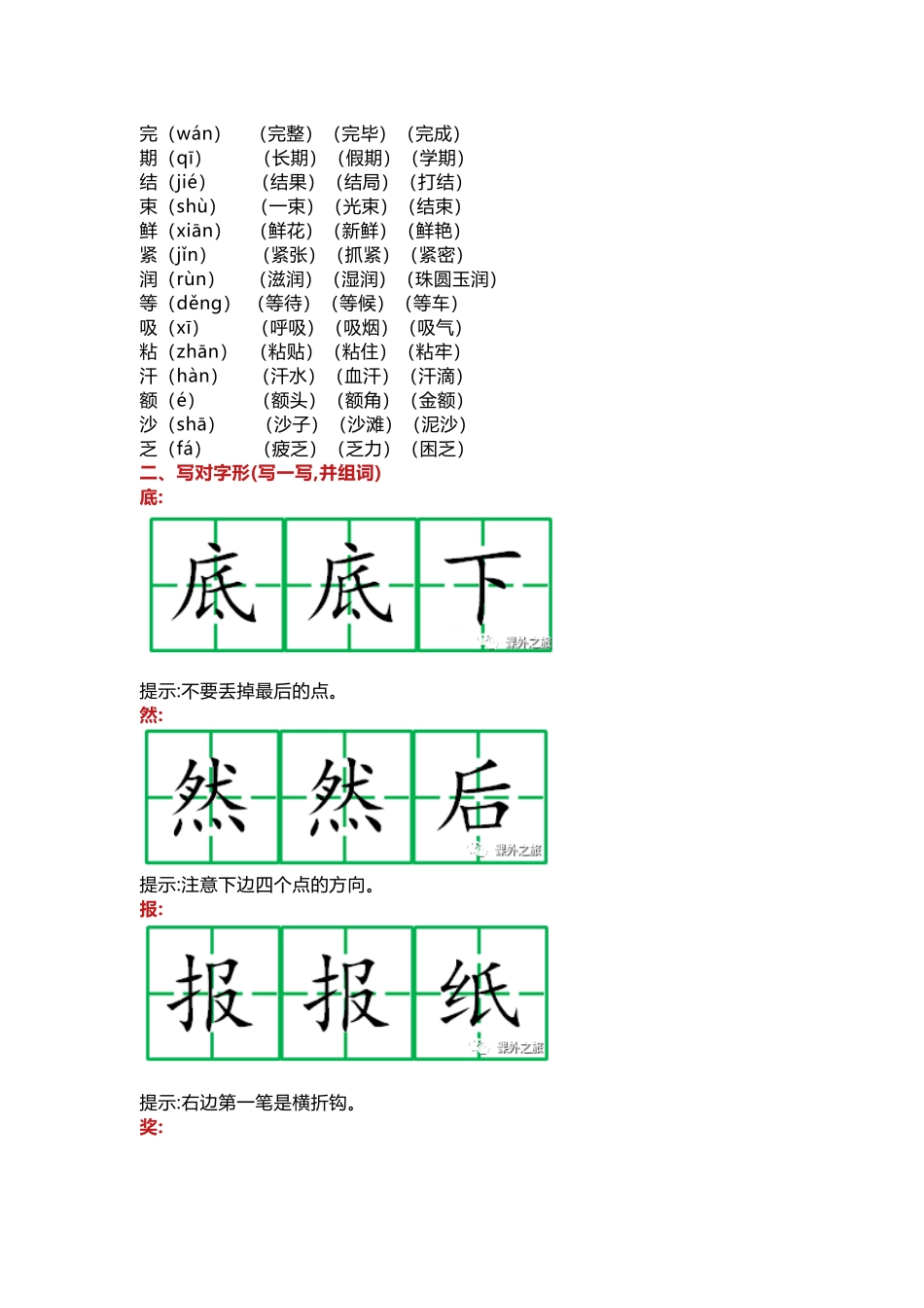 部编版语文二年级上册第三单元知识小结附考点清单.docx_第3页