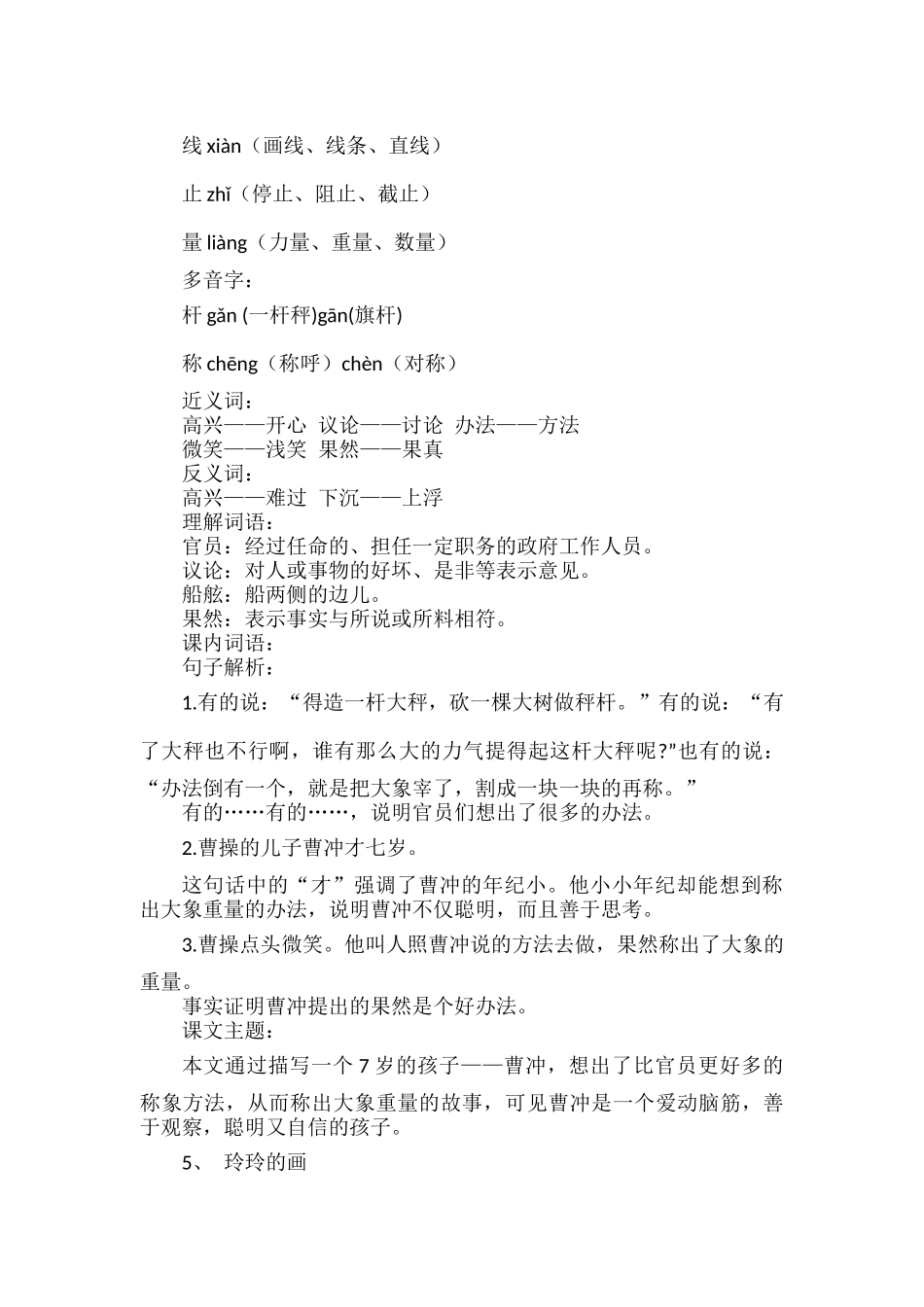 部编版语文二年级上册第三单元每课知识重点汇总.docx_第3页