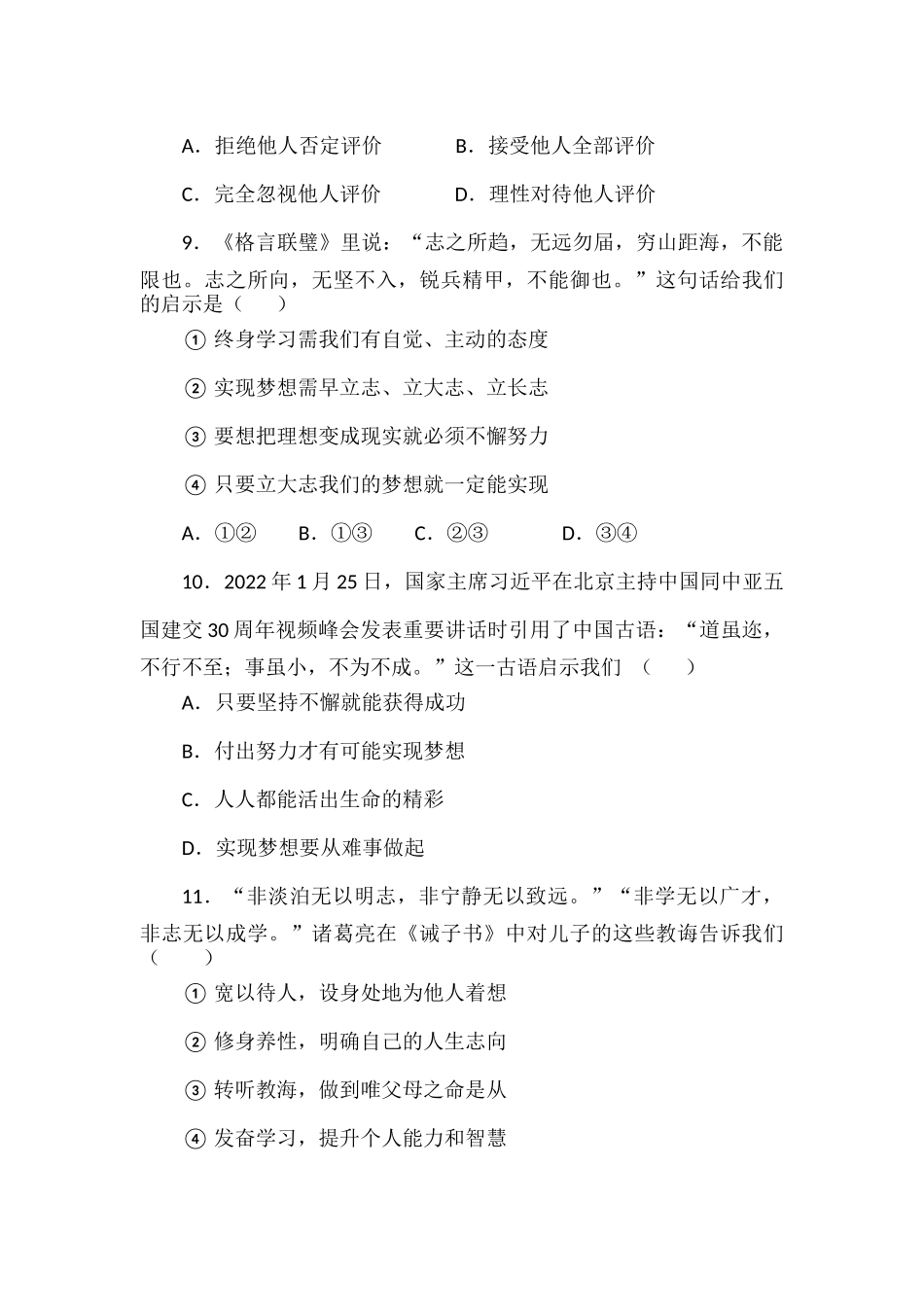 部编道德与法治七年级上册第一单元《成长的节拍》单元测试.docx_第3页