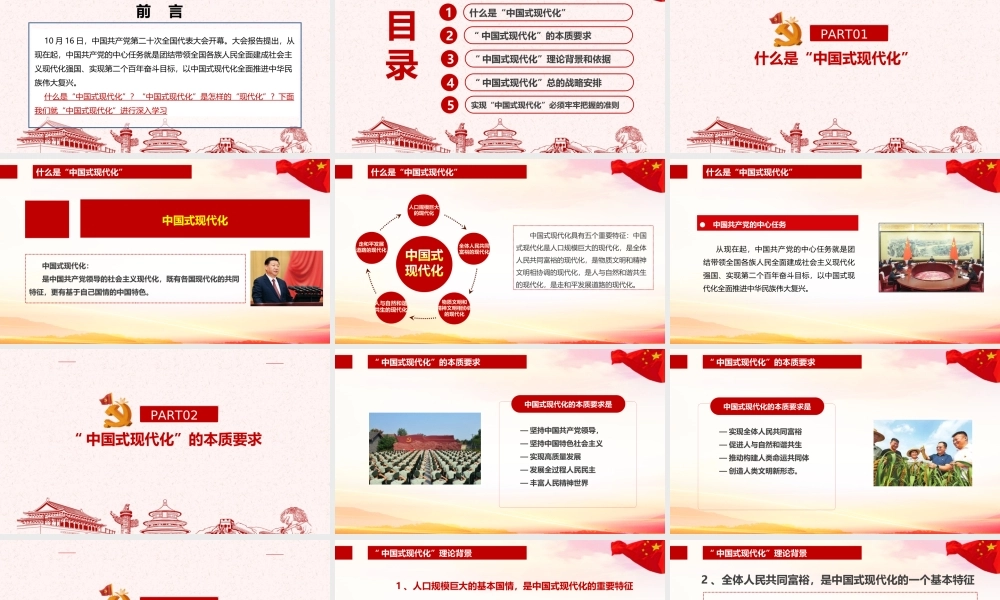全文图解2022年《中国式现代化》课件全文.ppt