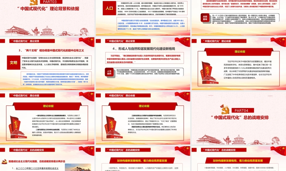 全文图解2022年《中国式现代化》课件全文.ppt