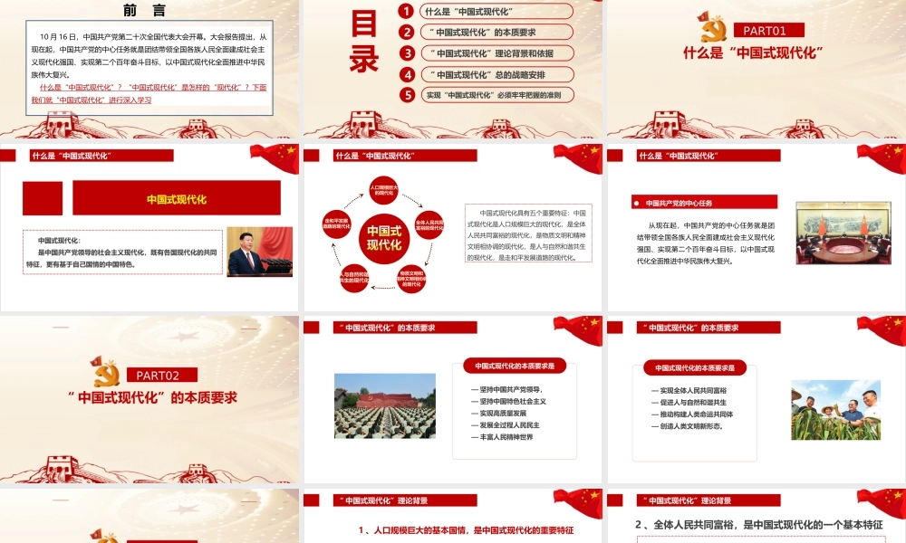 专题学习《中国式现代化》党课培训.ppt
