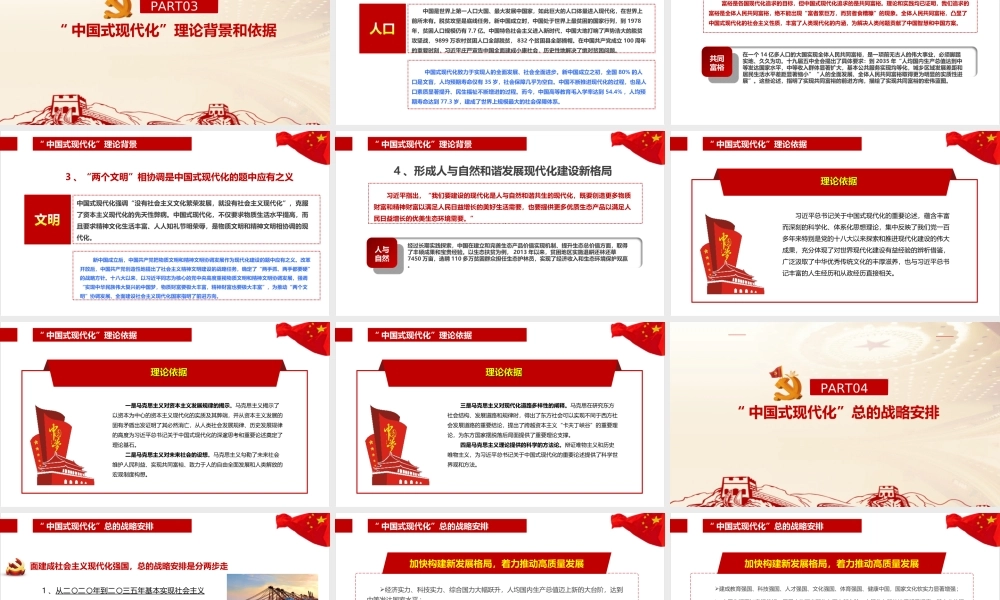 专题学习《中国式现代化》党课培训.ppt