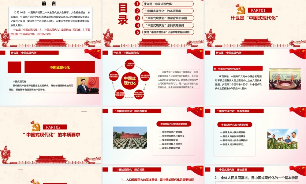 2022年《中国式现代化》主题学习课件PPT.ppt
