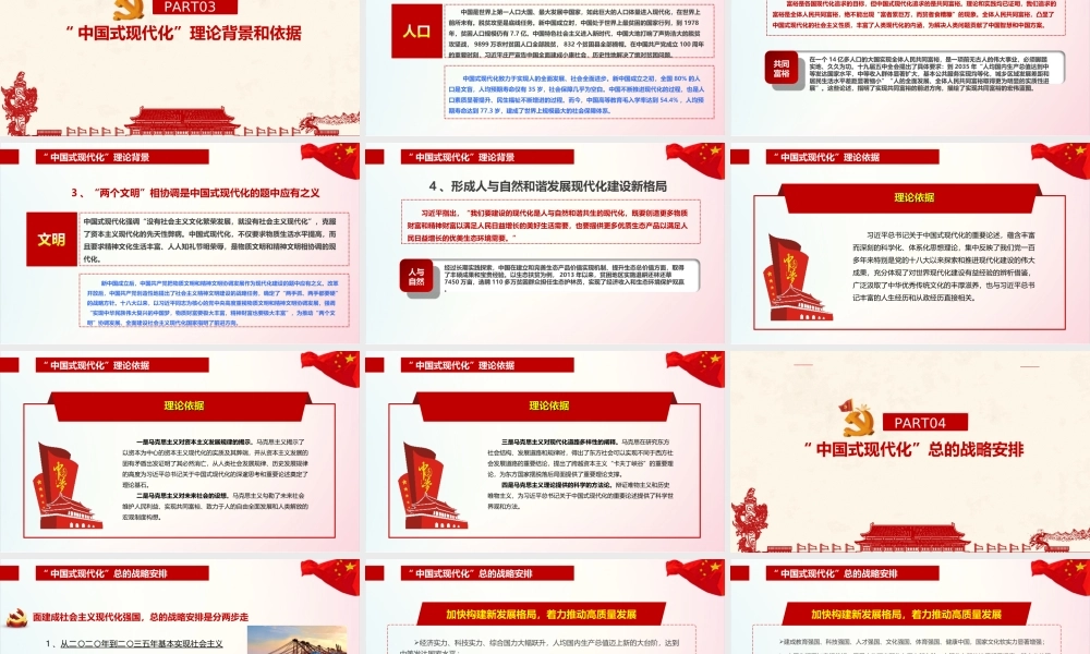 2022年《中国式现代化》主题学习课件PPT.ppt