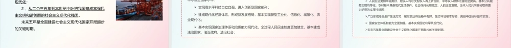2022年《中国式现代化》主题学习课件PPT.ppt