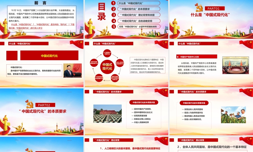 《中国式现代化》课件全文.ppt