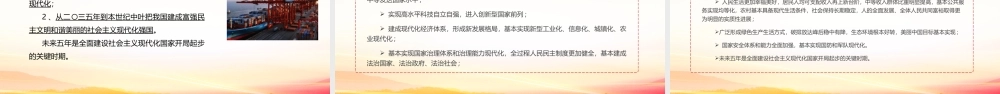 《中国式现代化》课件全文.ppt