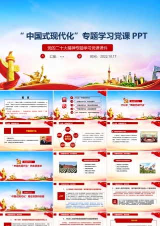 《中国式现代化》课件全文.ppt