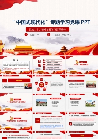 中国式现代化党课培训.ppt
