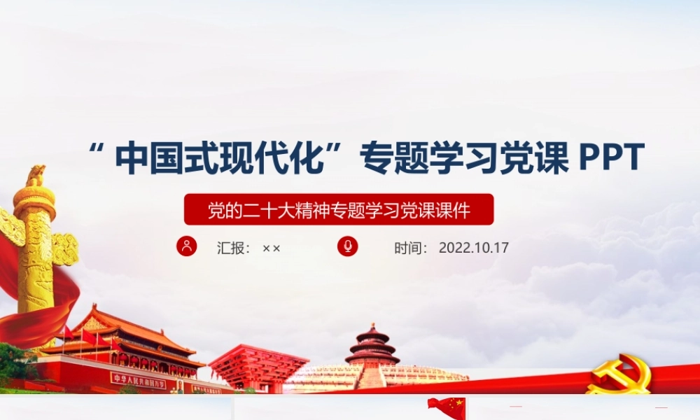全文解读中国式现代化PPT课件.ppt