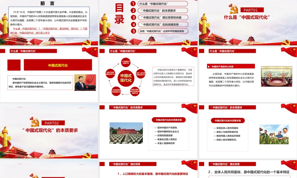 全文解读中国式现代化PPT课件.ppt
