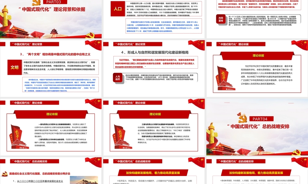 全文解读中国式现代化PPT课件.ppt