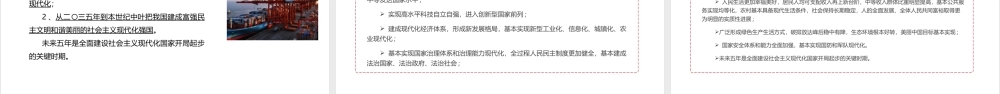 全文解读中国式现代化PPT课件.ppt