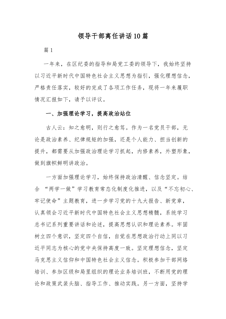 领导干部离任讲话10篇.docx_第1页